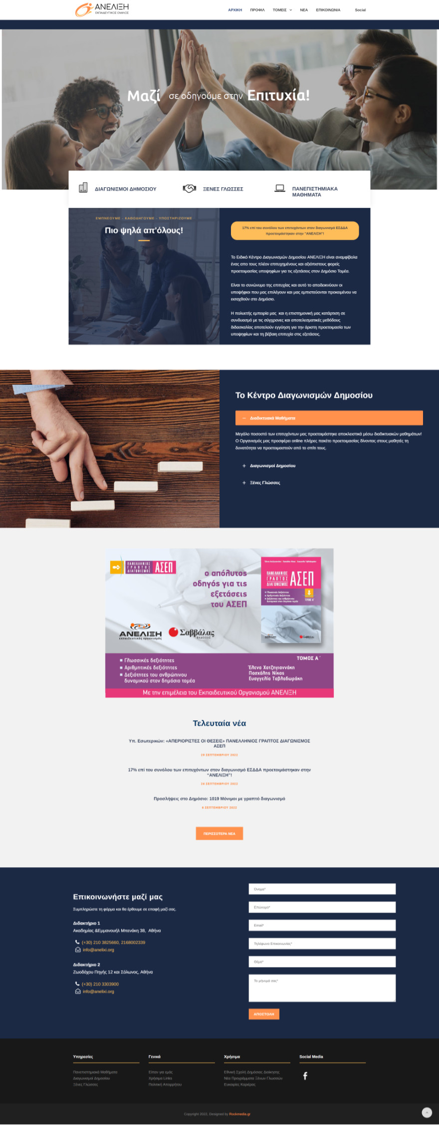 rockmedia projects anelixi.org homepage