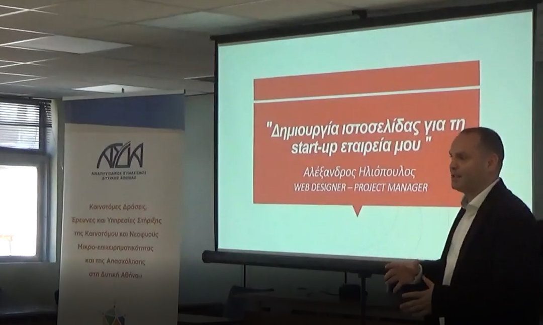 Δημιουργία Ιστοσελίδας για την επιχείρησή μου