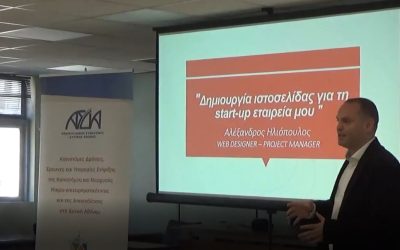 Δημιουργία Ιστοσελίδας για την επιχείρησή μου