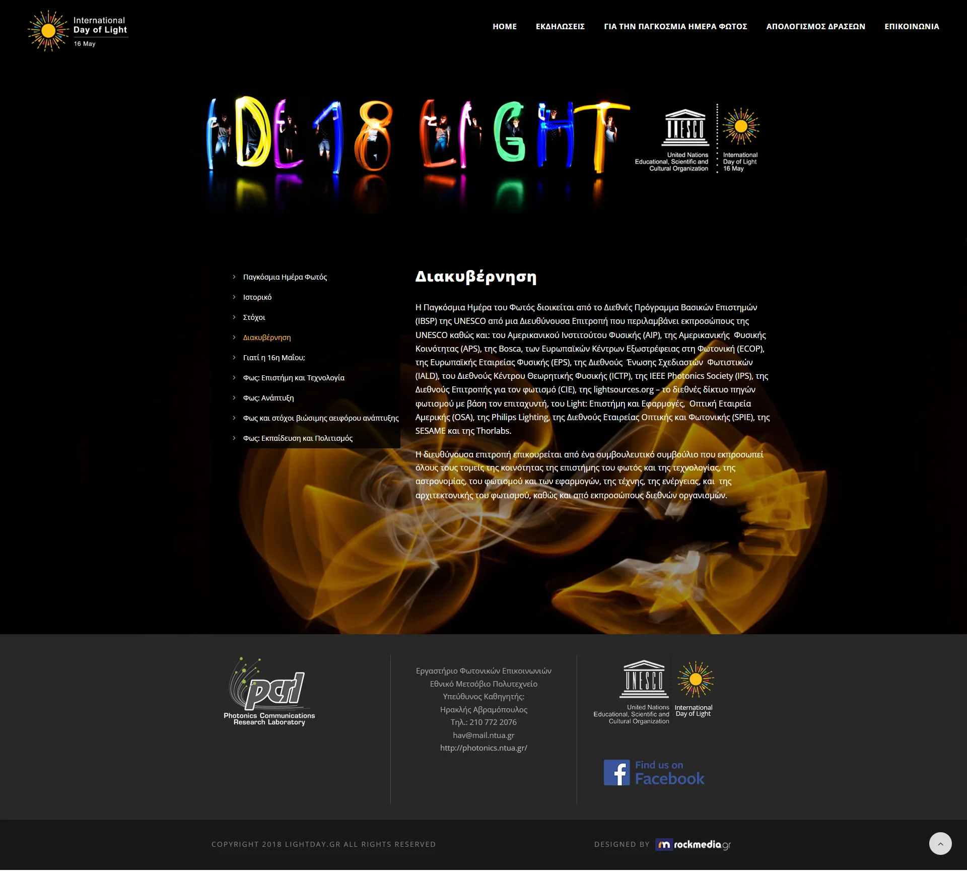 rockmedia lightday portfolio page events