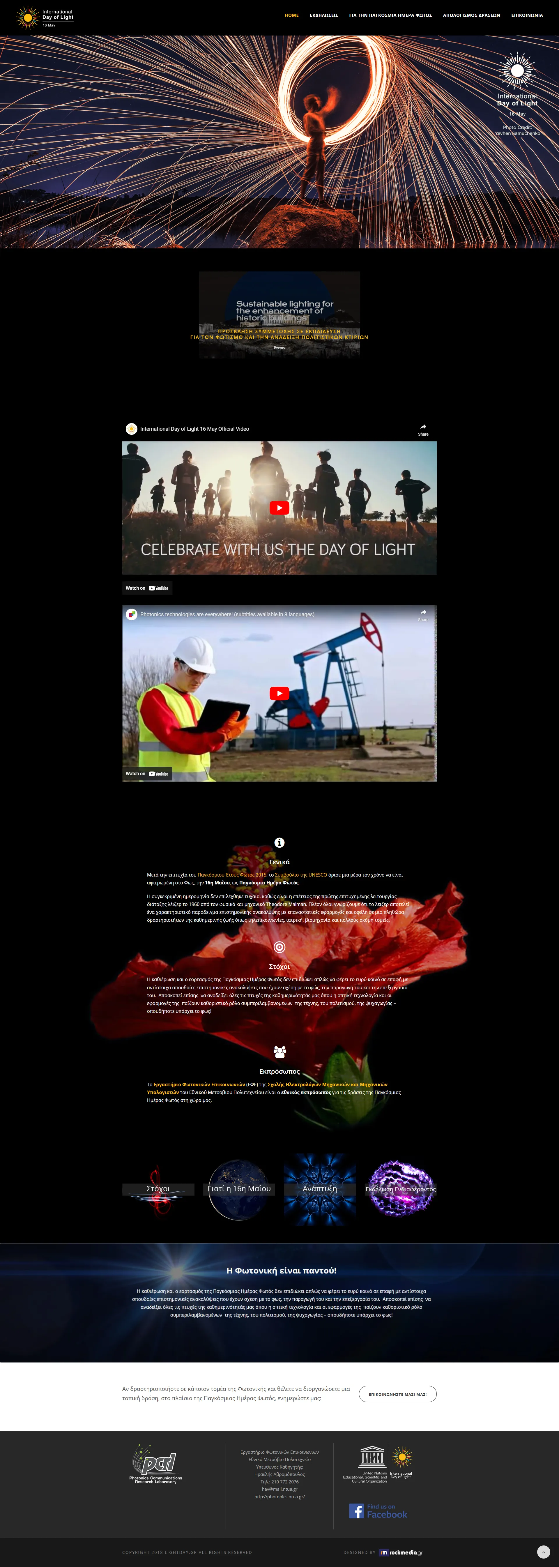 rockmedia lightday portfolio page