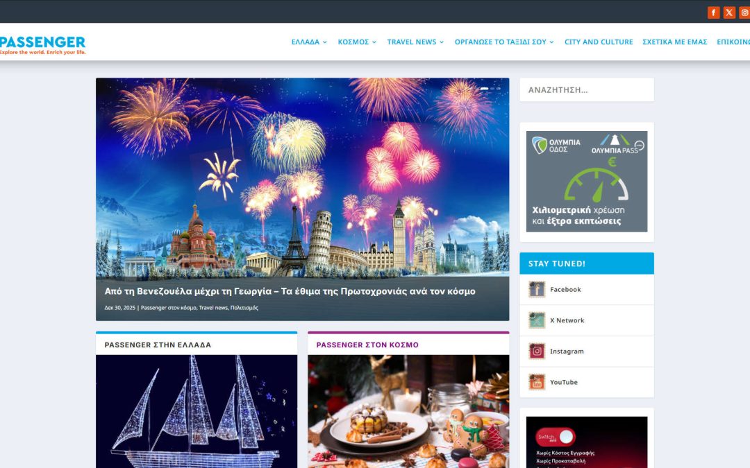 Passenger: Δημιουργία νέου ιστοτόπου για ταξιδιωτικά νέα